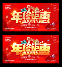 年终钜惠