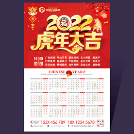 2022年日历