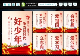 新时代好少年 