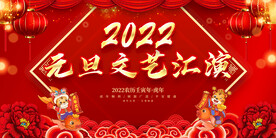 元旦文艺汇演