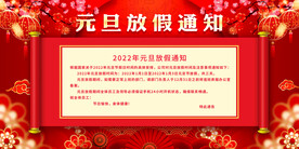 元旦放假通知