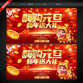 元旦海报