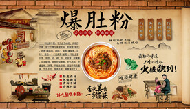 爆肚粉背景墙