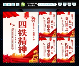 四个铁一般  
