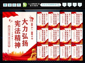 弘扬宪法精神 