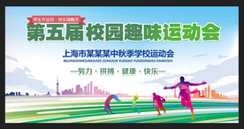 校园运动会