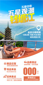 华东旅游海报
