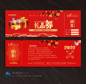 礼品券