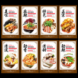 麻辣烫