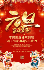 虎年元旦海报