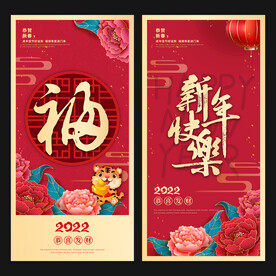 新年海报