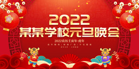 学校元旦晚会