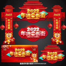 年货一条街