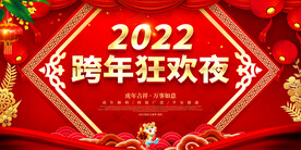 跨年海报 