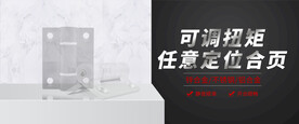 首页 海报 铰链