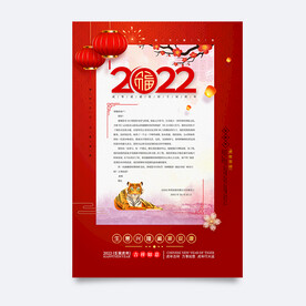 新年感谢信