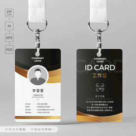 工作证 