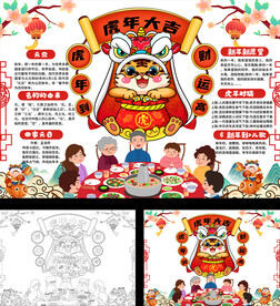 2022年元旦小报
