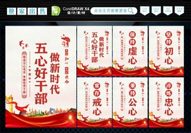 五心好干部