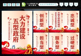 五型政府建设