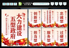 五型政府建设 