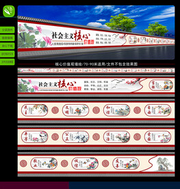 核心价值观墙绘