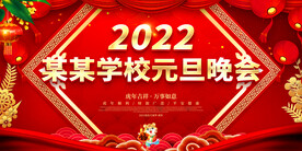 学校元旦晚会 