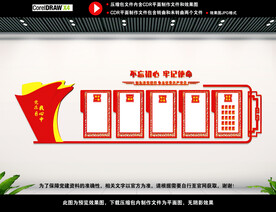 党建文化墙