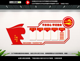 党建文化墙
