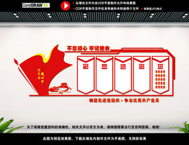 党建标语