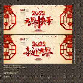 2022虎年 元旦
