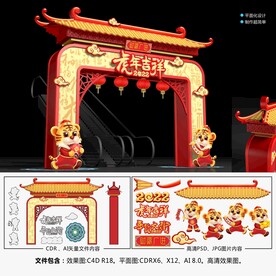 春节拱门