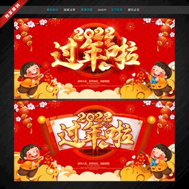 过年啦