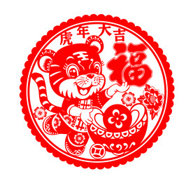 虎年窗花剪纸