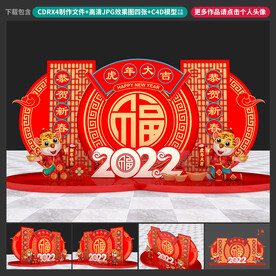 虎年美陈