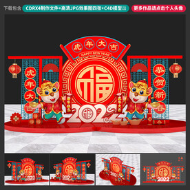 虎年美陈