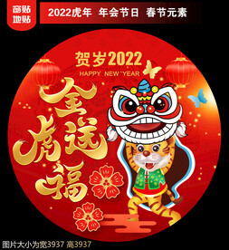 虎年地贴窗贴