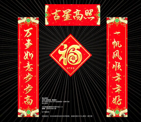 对联春联