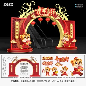 春节拱门