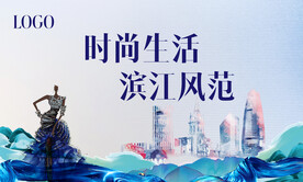 时尚地产