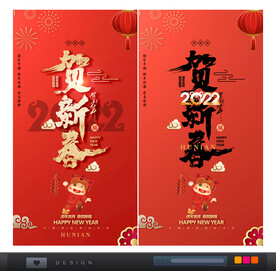 春节海报