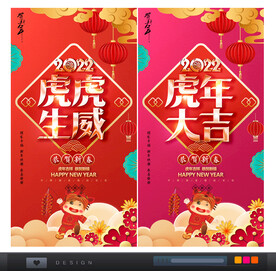 虎年海报