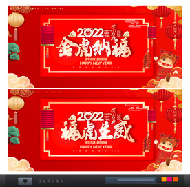 2022虎年