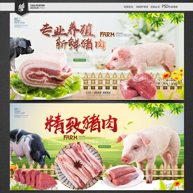 猪肉