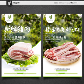 猪肉