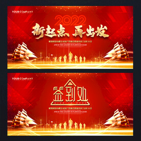 2022年会背景