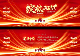 虎年年会