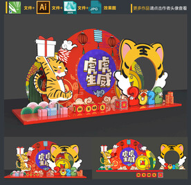 虎年美陈