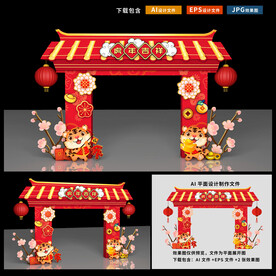 新年门头