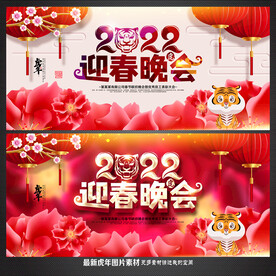 春节晚会